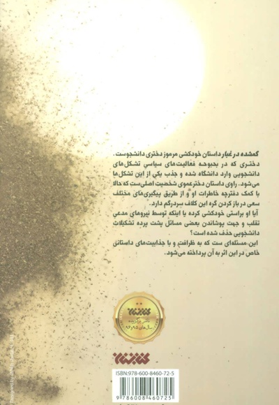 گمشده در غبار